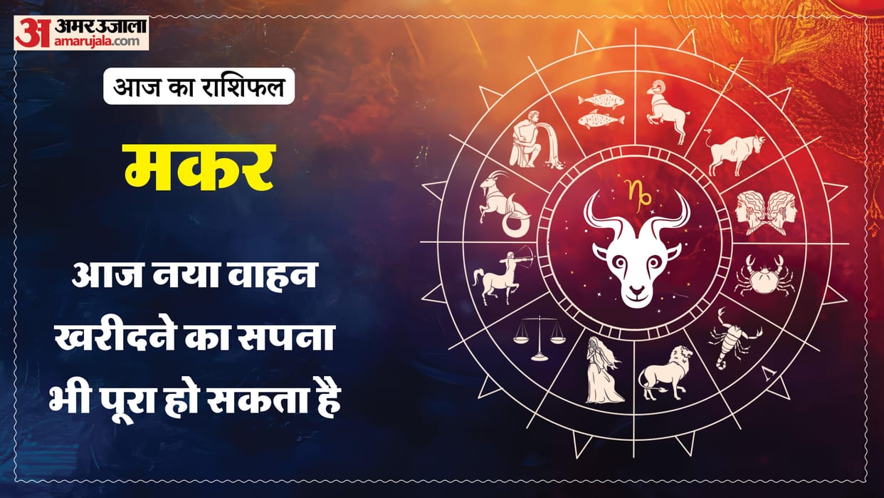 Aaj ka makar rashifal 24 May 2026 Capricorn horoscope in hindi