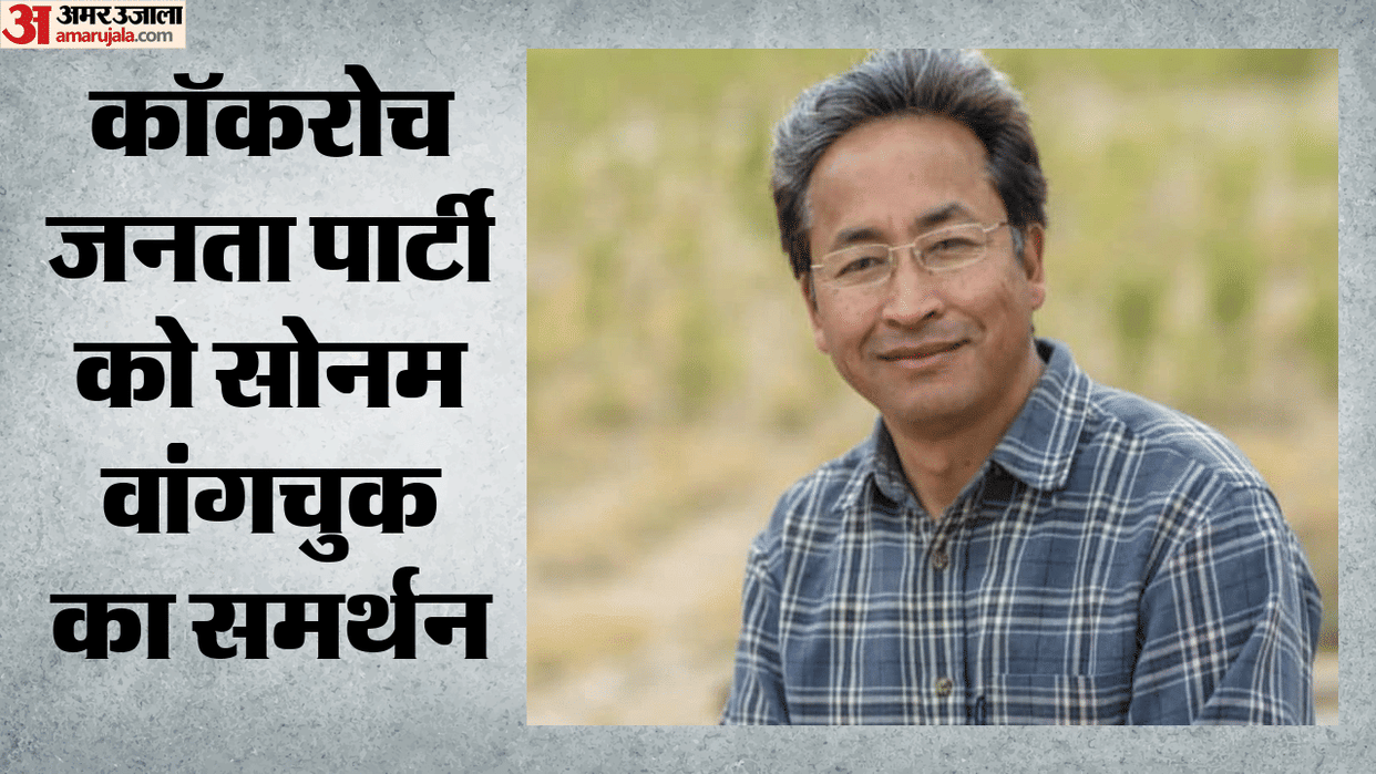 Sonam Wangchuk support cockroach party calls himself honorary cockroach urges govt to hear voices of youth