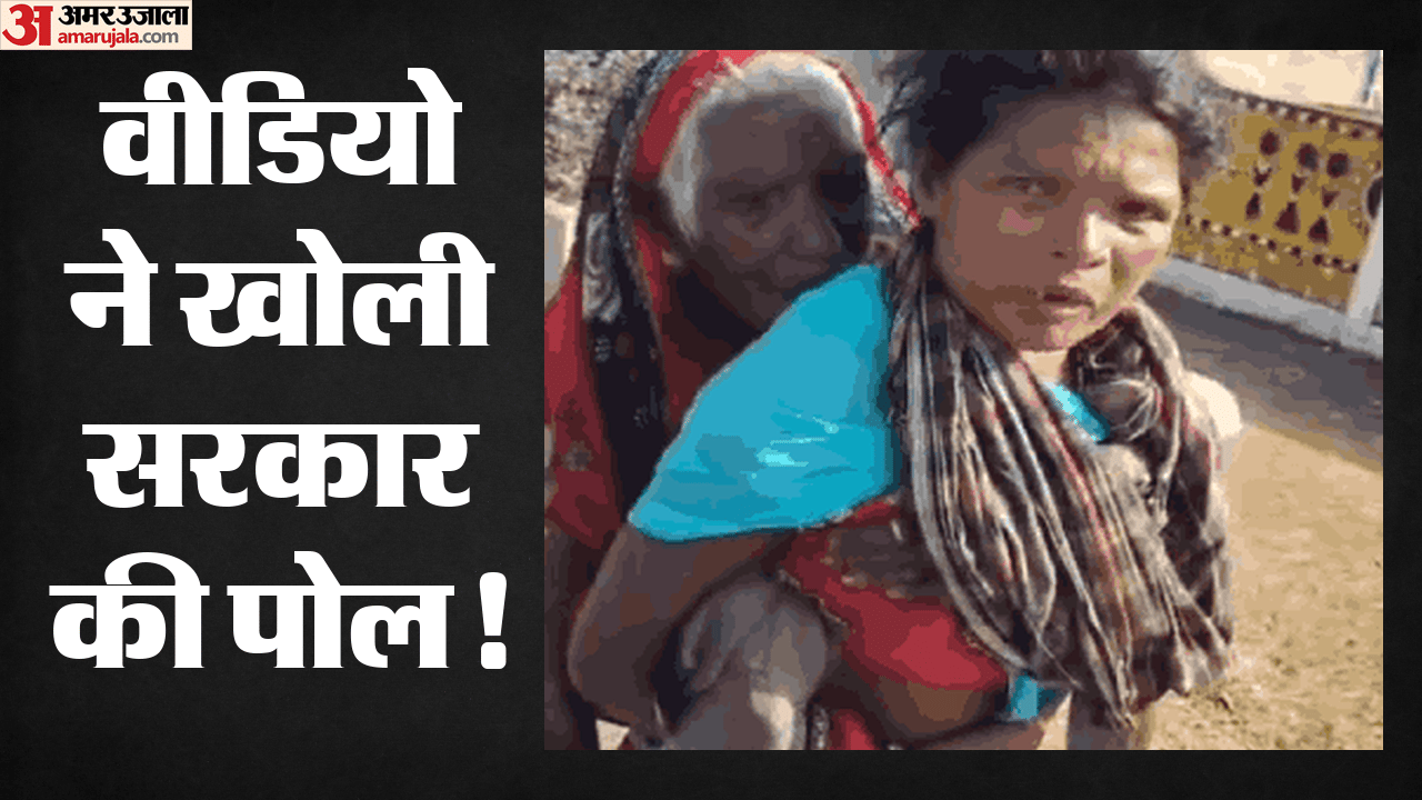 सास को पीठ पर लादकर ले जाती बहू