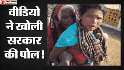 सास को पीठ पर लादकर ले जाती बहू
