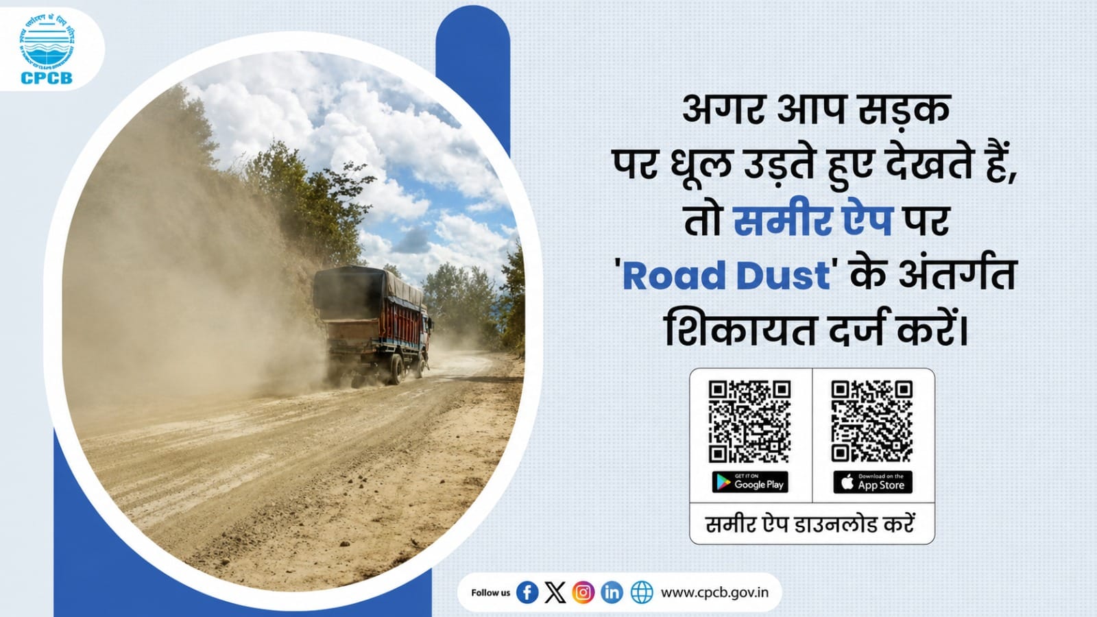 CPCB Urges Citizens To Report Road Dust Pollution Through Sameer App