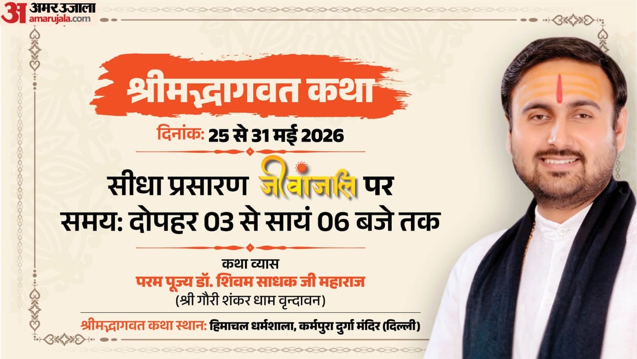 Shrimad Bhagwat Katha on Jeevanjali LIVE from 25 to 31 May Watch Live Streaming at Home