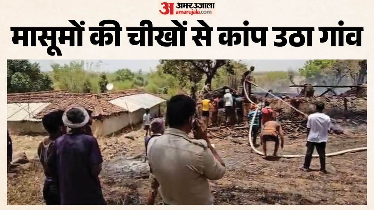 Sidhi Tragedy three Innocent Children Burnt Alive as Massive Fire Breaks Out in Locked House