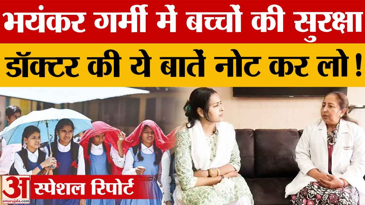 हीट वेव में बच्चों का रखें खास ध्यान, GMCH की डॉ. सद्भावना पंडित ने दी सलाह