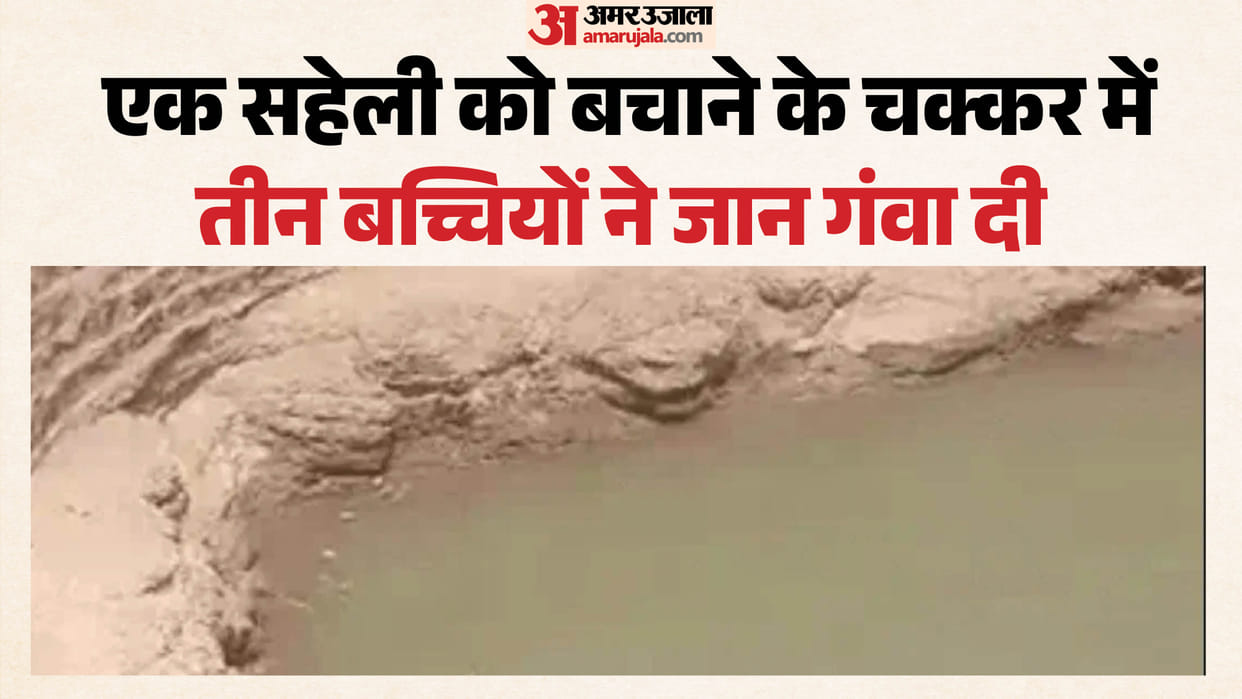 Mourning in Raisen's Sagaur village, three innocent friends drowned in a well while fetching water