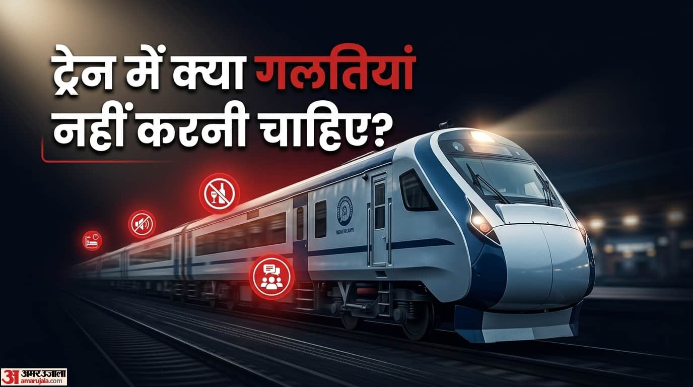 Indian Railways: Dont make these mistakes in the train mein kya galti na karien