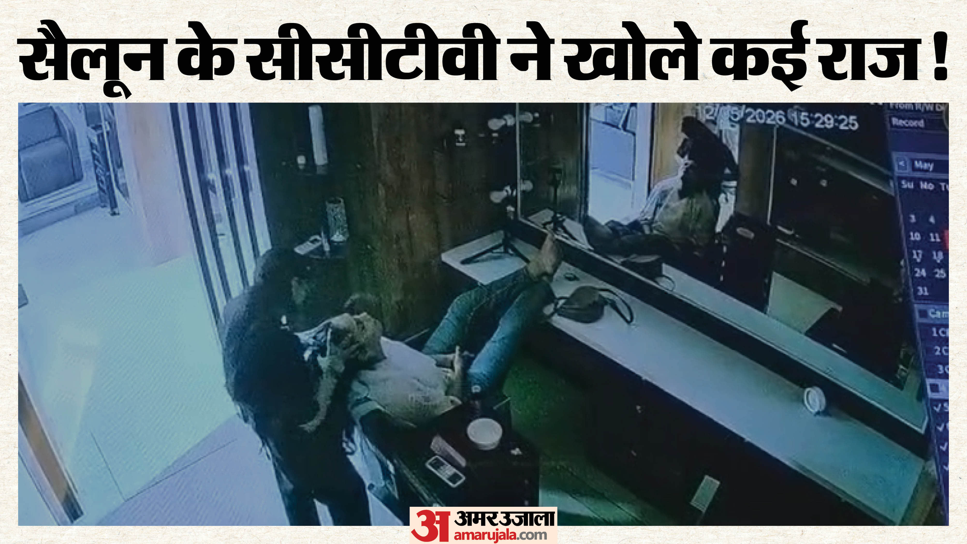 त्विषा शर्मा की मौत से पहले का आखिरी सीसीटीवी फुटेज आया सामने