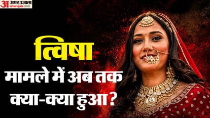 त्विषा शर्मा की संदिग्ध मौत मामले ने पकड़ा तूल।