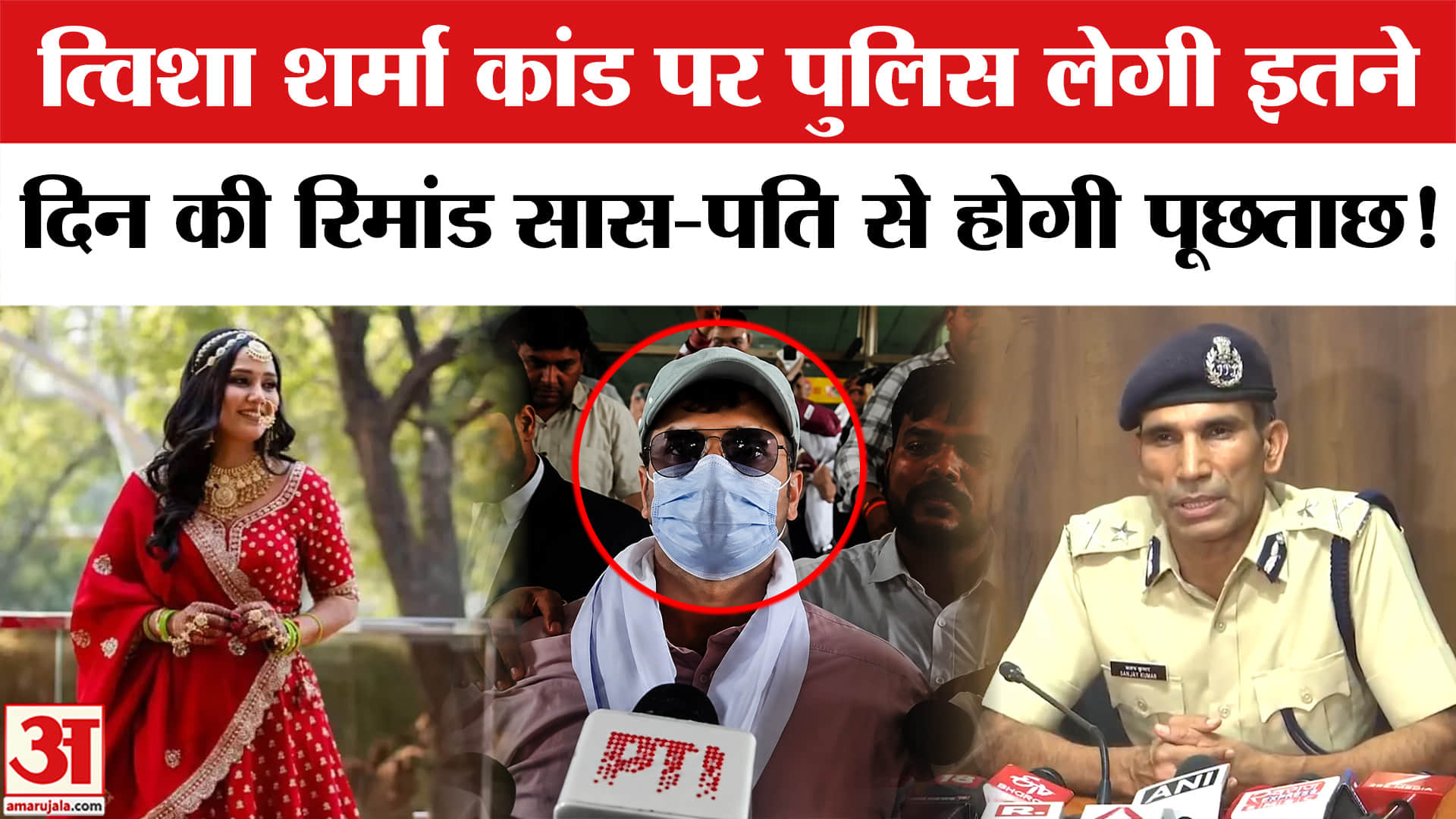 Twisha Sharma Case: त्विशा शर्मा कांड पर भोपाल पुलिस कमिश्नर ने बताया सास-पति से ऐसे उगलवाएंगे पूरा