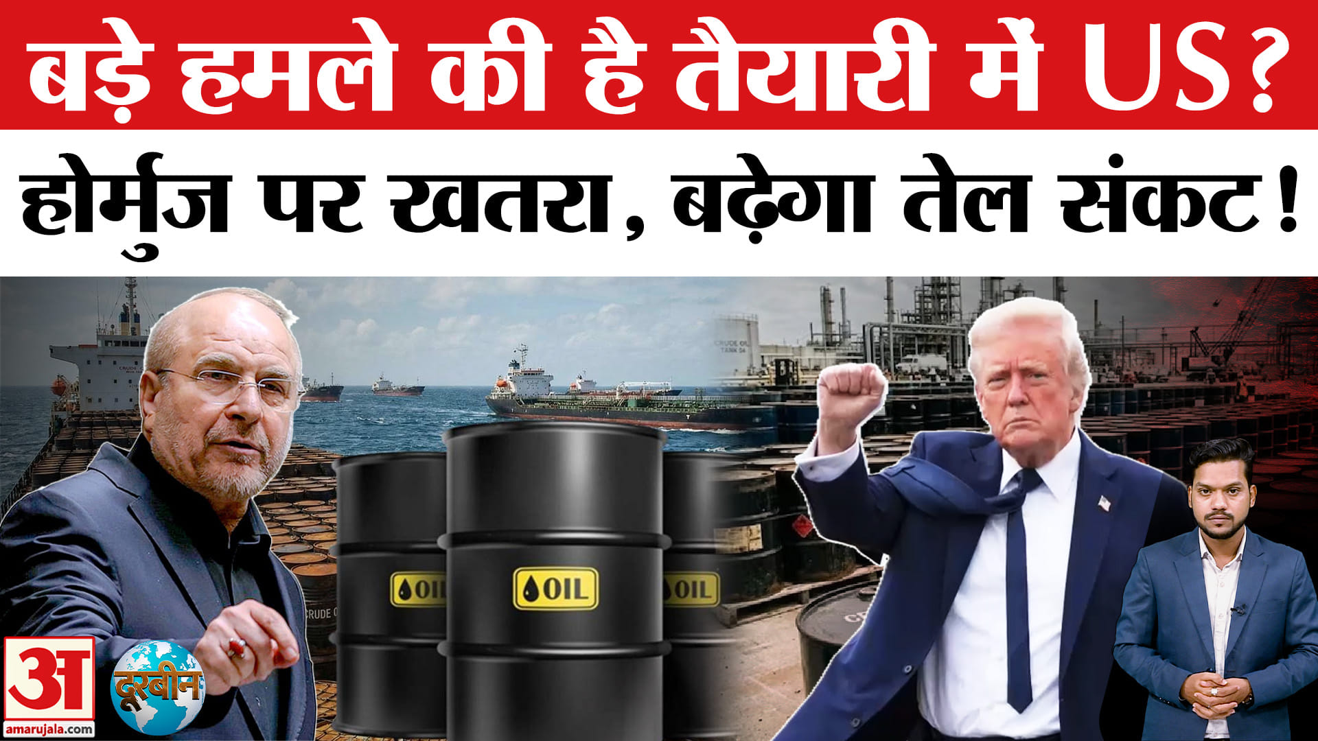 US-Iran Conflict: ईरान की अमेरिका को धमकी, ट्रंप का वीकेंड गोल्फ कार्यक्रम रद्द, बड़ी तैयारी में US?