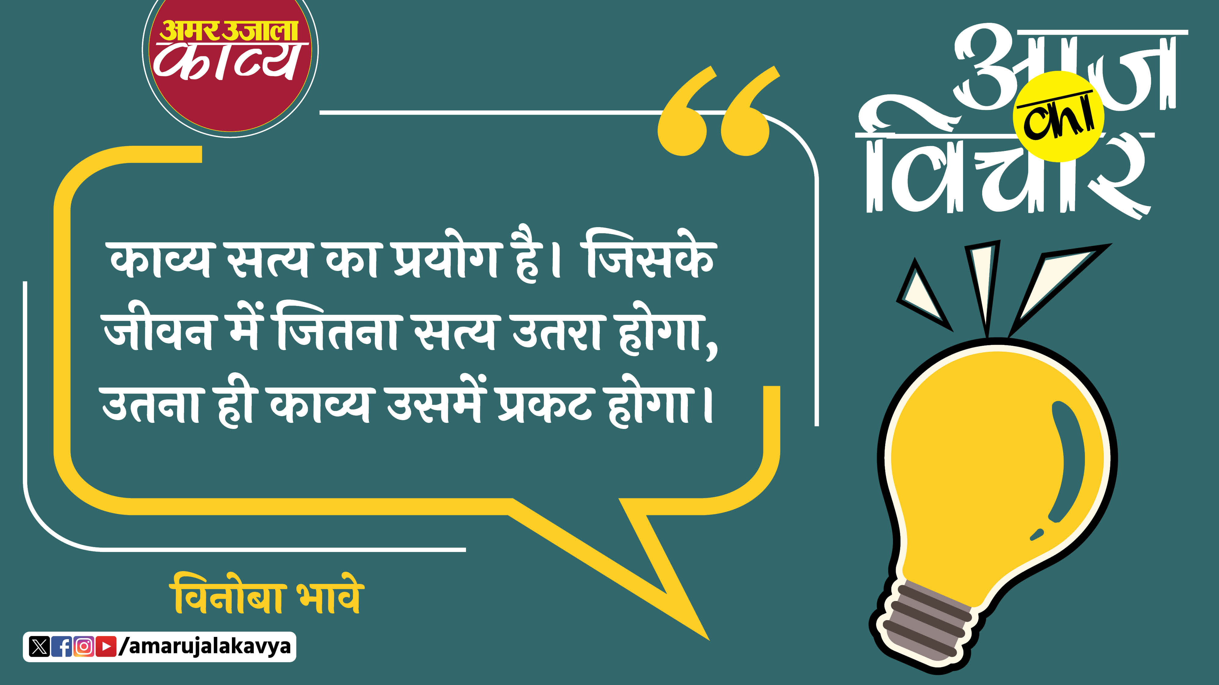 vinoba bhave quote in hindi kavya satya ka prayog hai