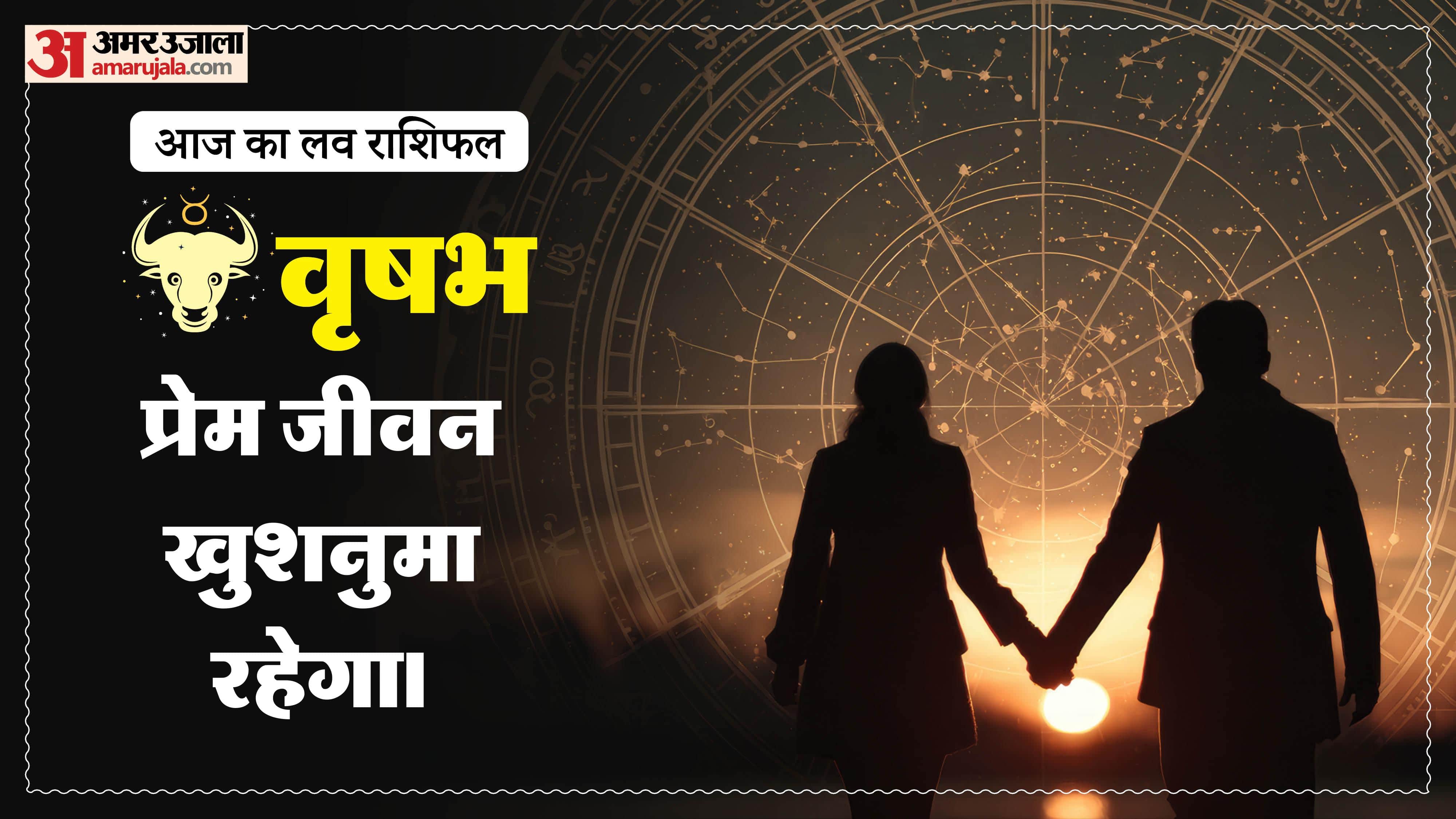 Aaj Ka Love Rashifal Today Love Horoscope 25 May For All Zodiac Sign in Hindi