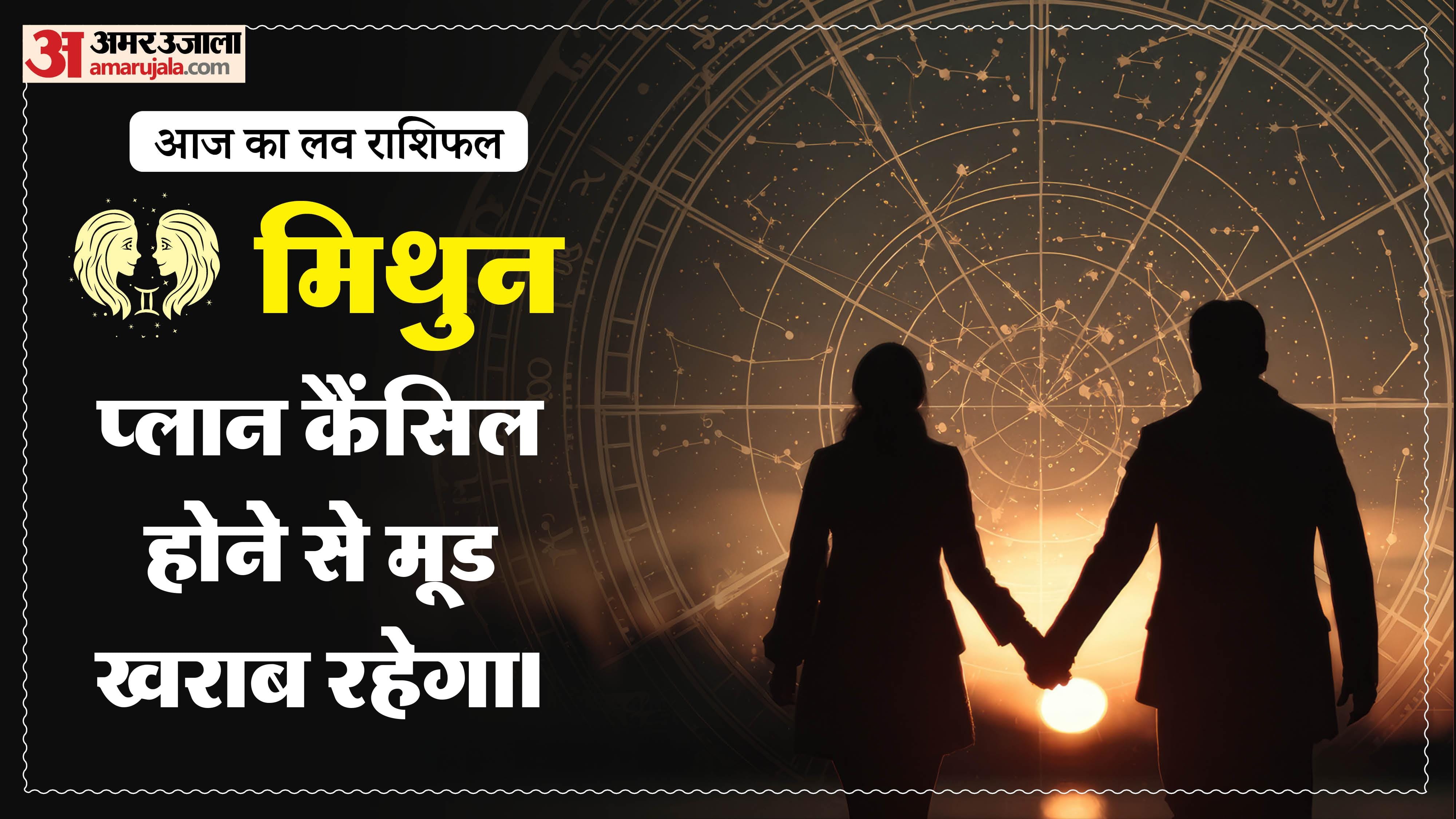 Aaj Ka Love Rashifal Today Love Horoscope 25 May For All Zodiac Sign in Hindi