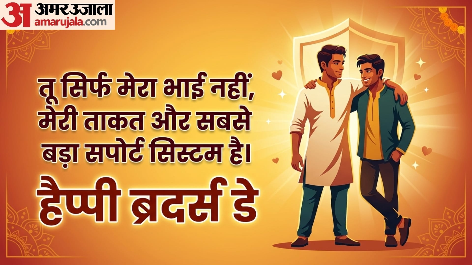 Happy Brother's Day Quotes, Wishes & Images 2026