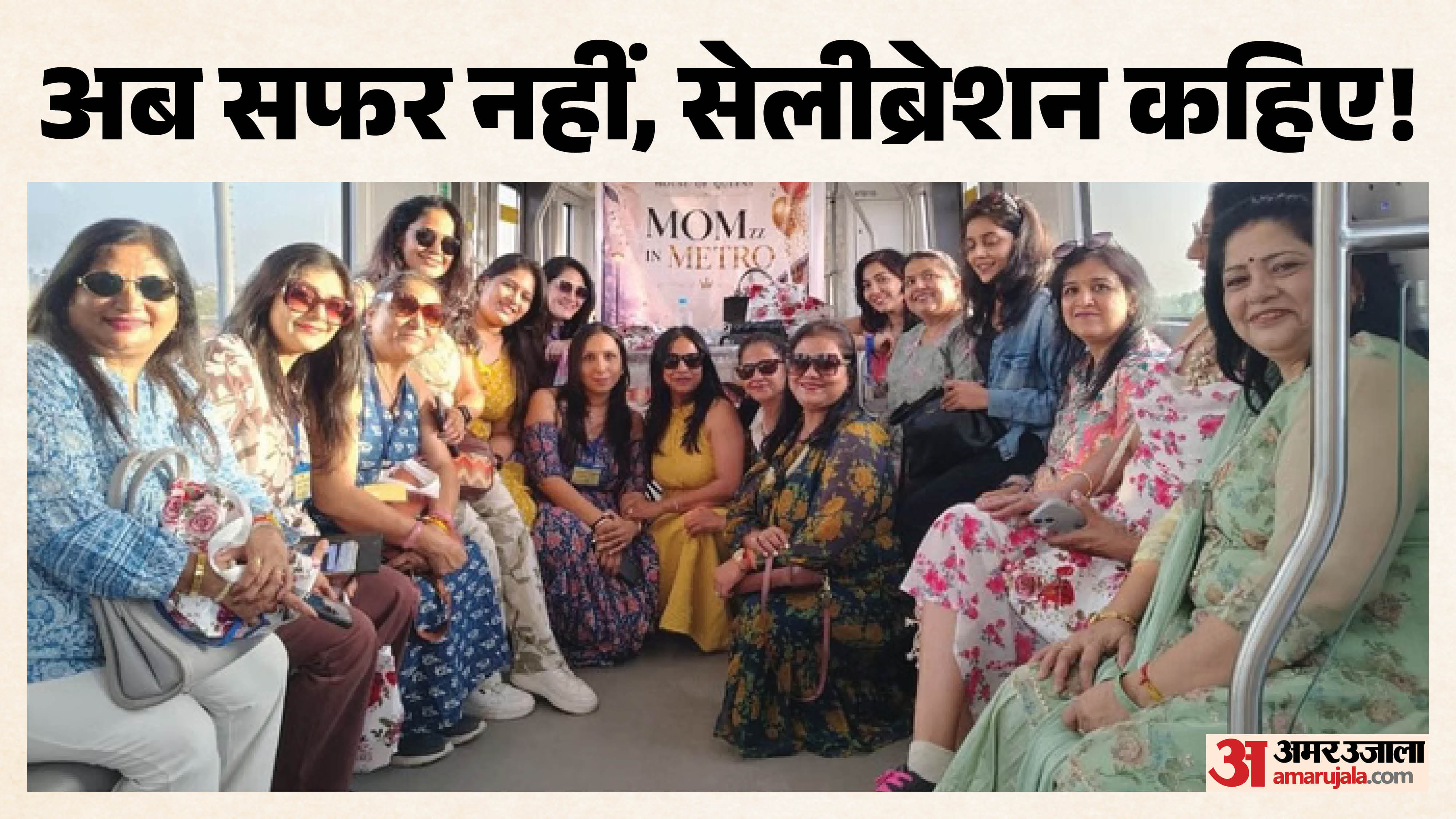 चलती मेट्रो में महिलाओं ने जमाई महफिल