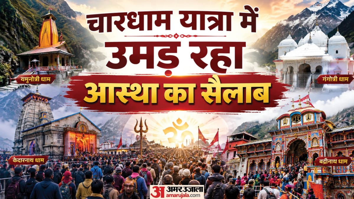 चारधाम यात्रा: मौसम की चुनौतियों के आगे भी नहीं थम रहे आस्था के कदम; दर्शनार्थियों का आंकड़ा 48 लाख पार