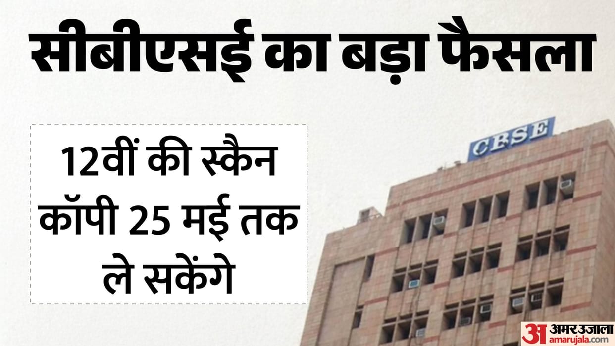 CBSE extends the deadline for submitting scanned answer books of Class 12 till May 25 after technical glitch