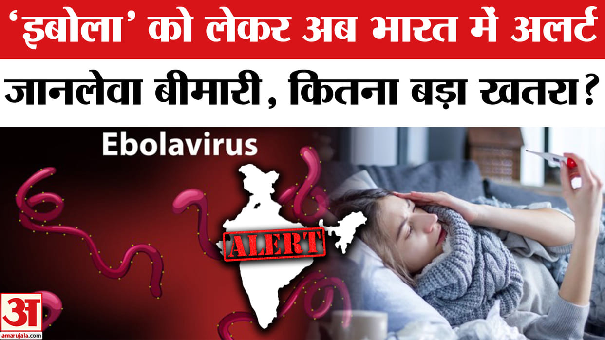 High alert due to Ebola virus search operation intensified from airport Nepal-Bangladesh border Bihar News