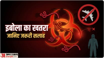 इबोला का खतरा