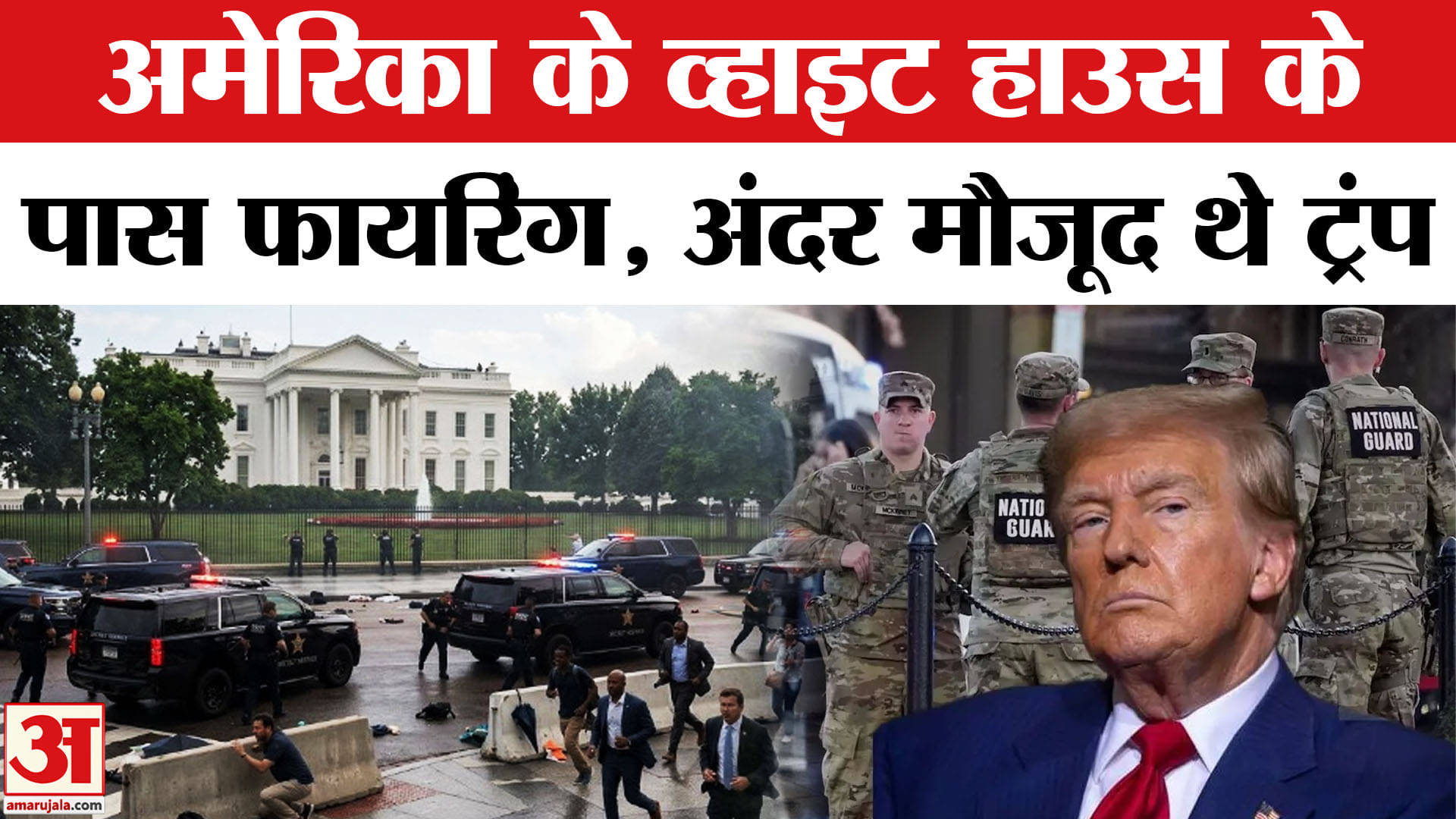 व्हाइट हाउस