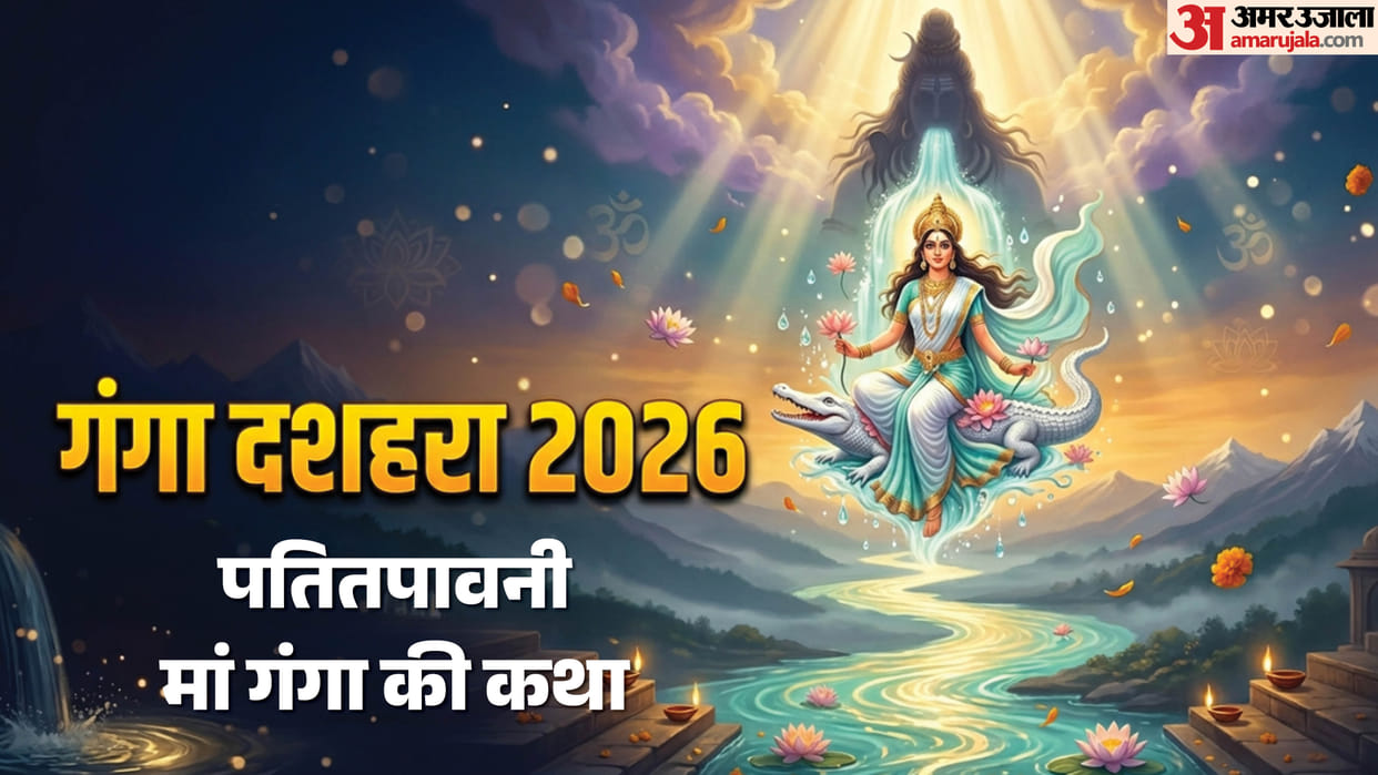 Ganga Dussehra 2026 Date Read Ganga Birth Story And Importance in Hindi
