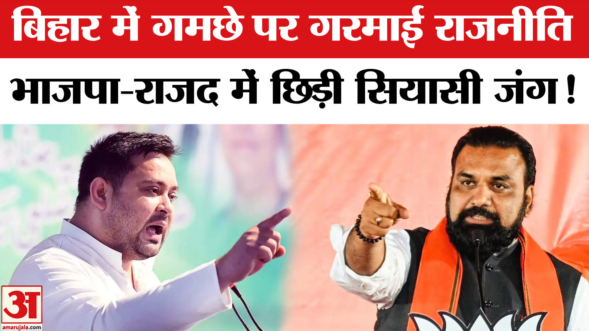 Green Gamcha Controversy : बिहार में हरे गमछे पर छिड़ी सियासी जंग, तेजस्वी- सम्राट चौधरी में हुई जमक