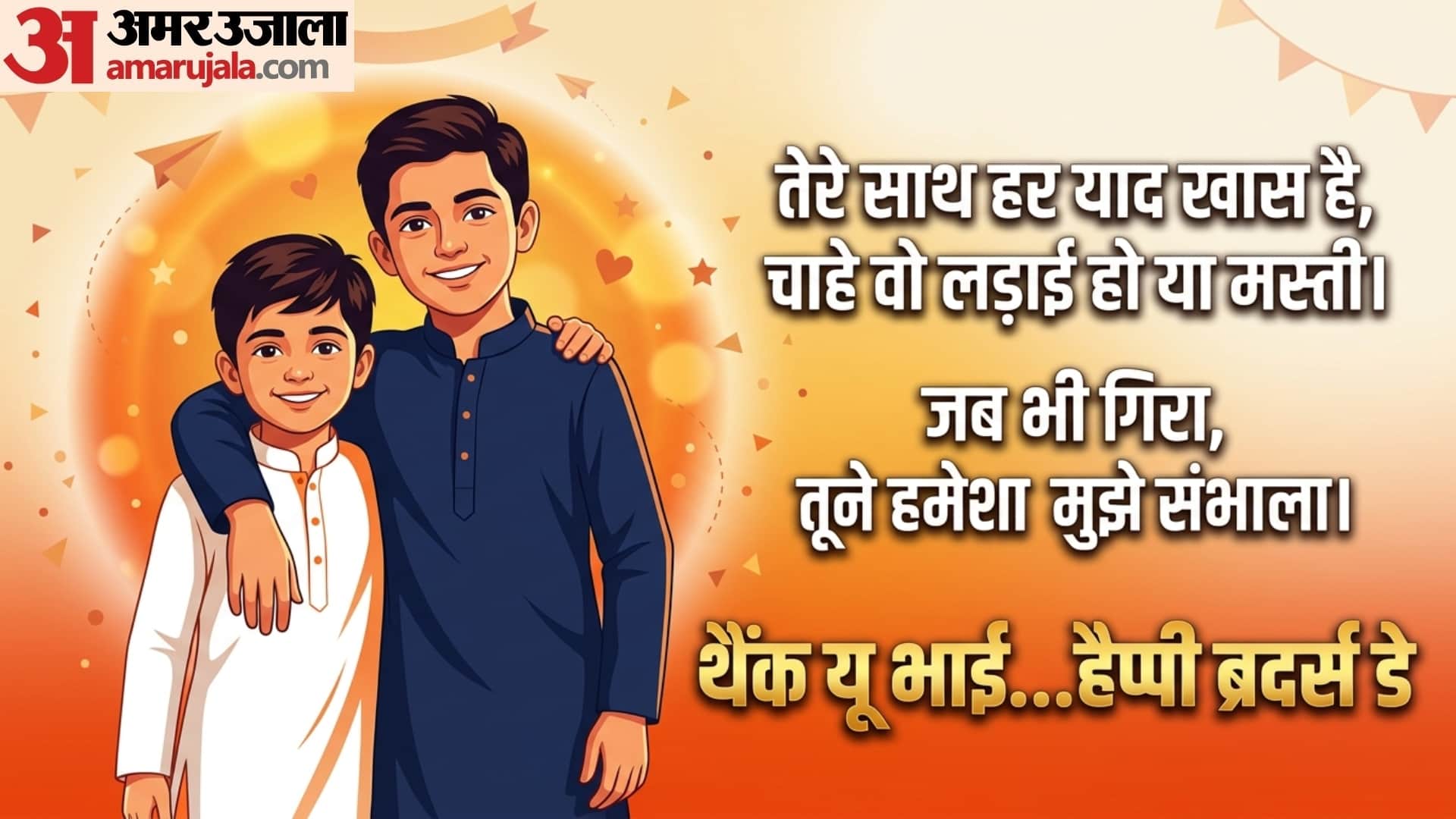 Happy Brother's Day Quotes, Wishes & Images 2026