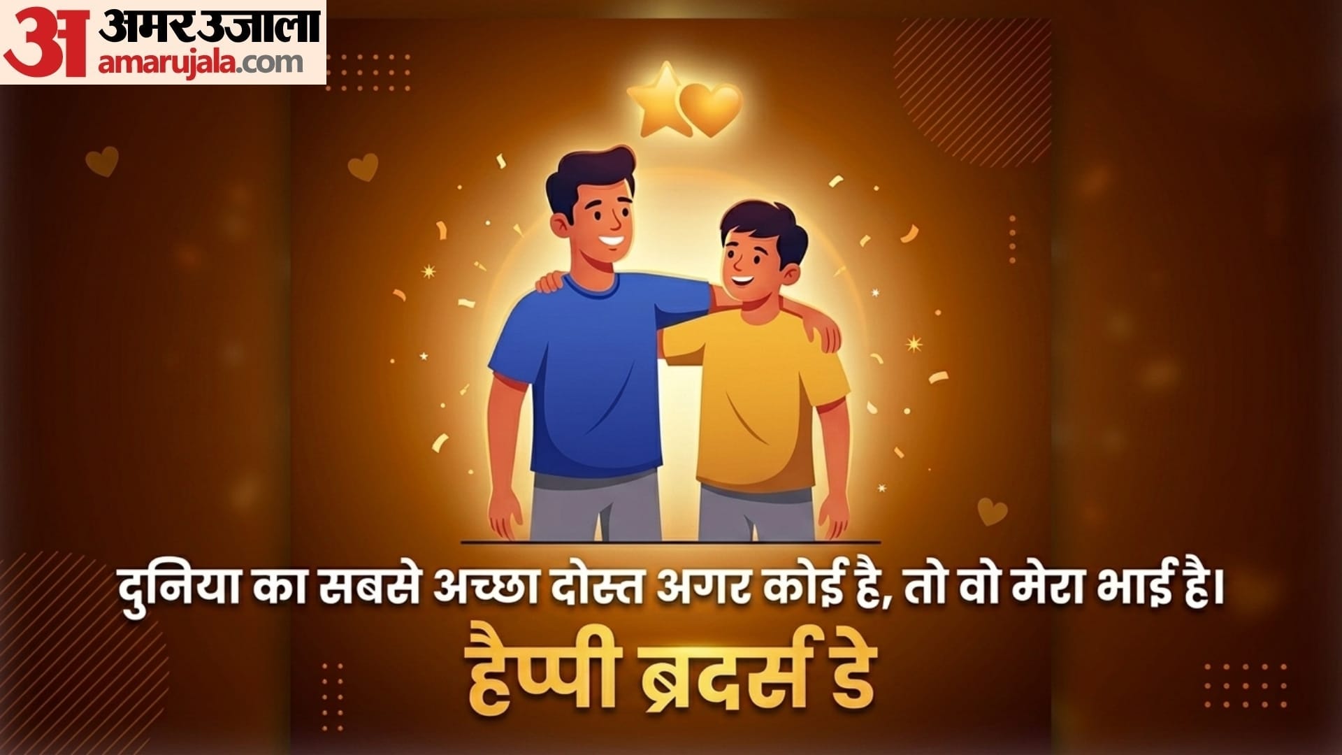 Happy Brother's Day Quotes, Wishes & Images 2026
