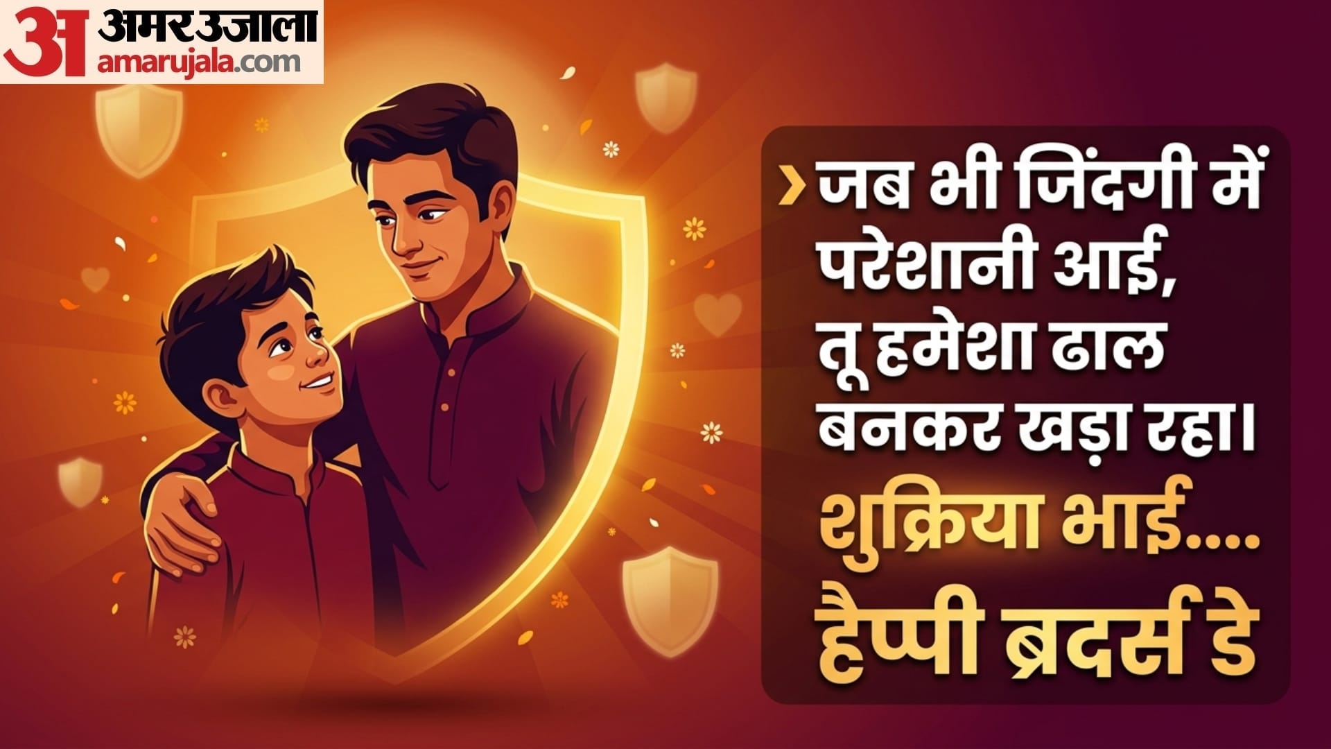 Happy Brother's Day Quotes, Wishes & Images 2026