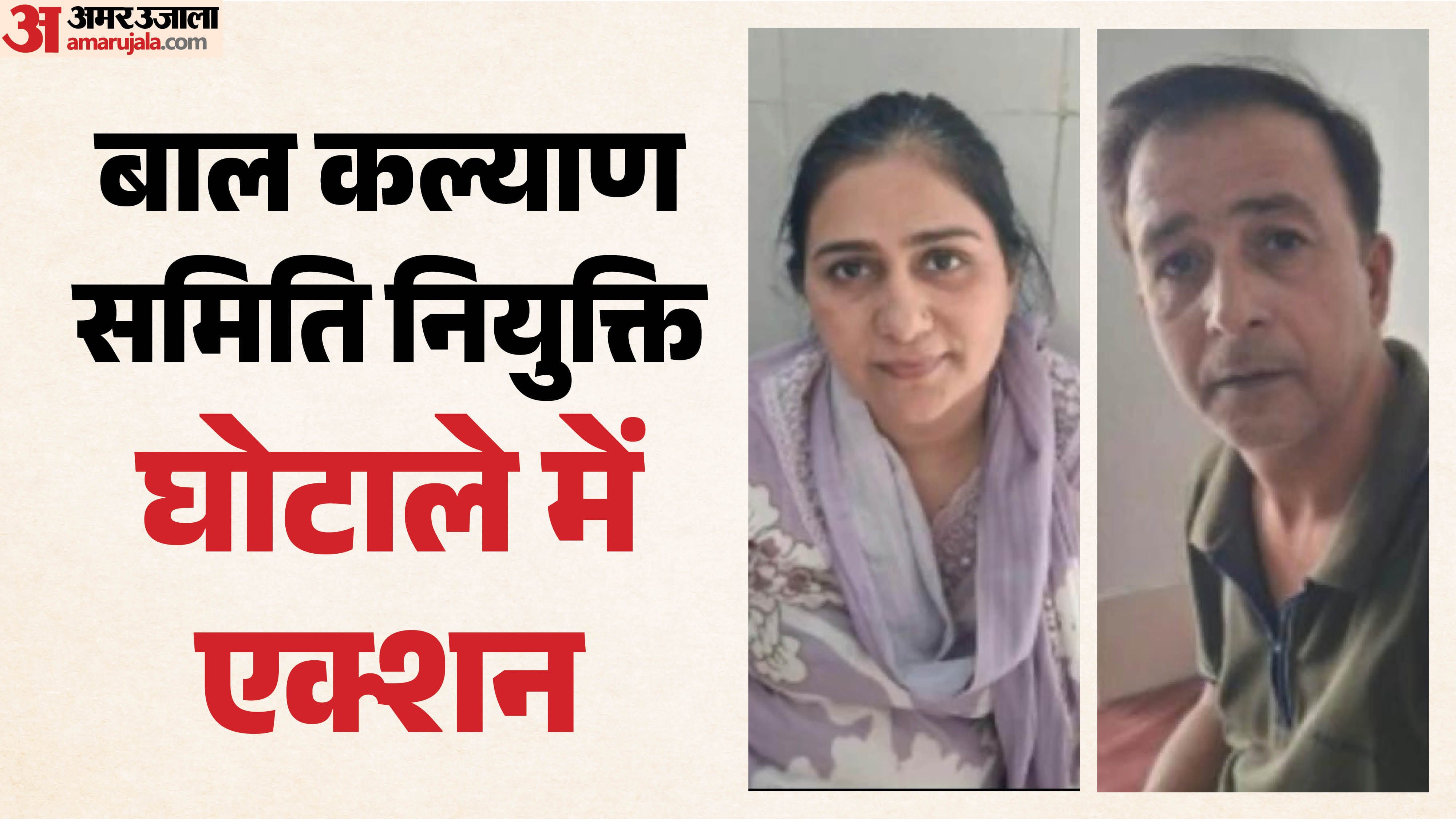 इनपर हुई कार्रवाई