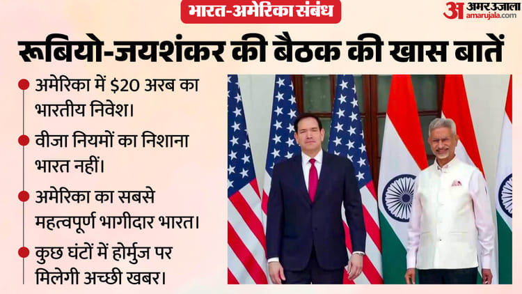 India US Relation: वीजा नियमों से भारतीयों पर नस्लभेदी टिप्पणी तक, रूबियो-जयशंकर की प्रेस वार्ता की बड़ी बातें