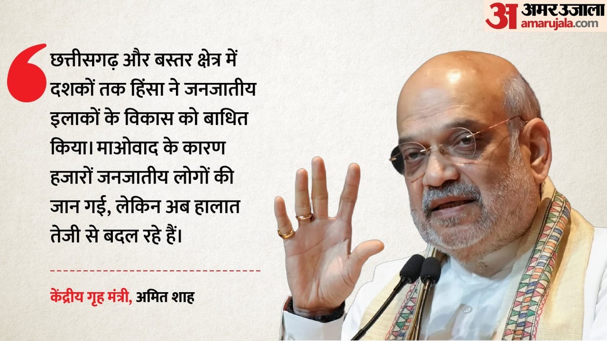 Amit Shah said in Tribal Culture Conference Tribal society is cultural soul of country