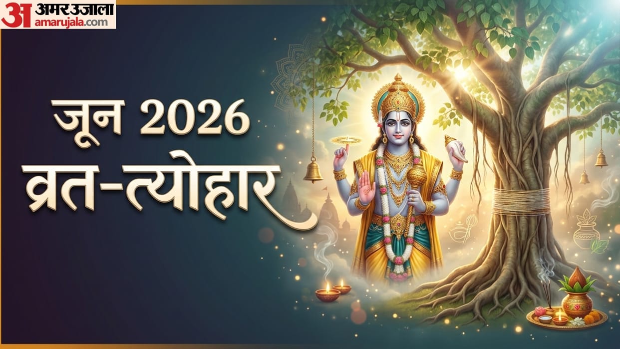 June 2026 Vrat Tyohar and festivals list in hindi