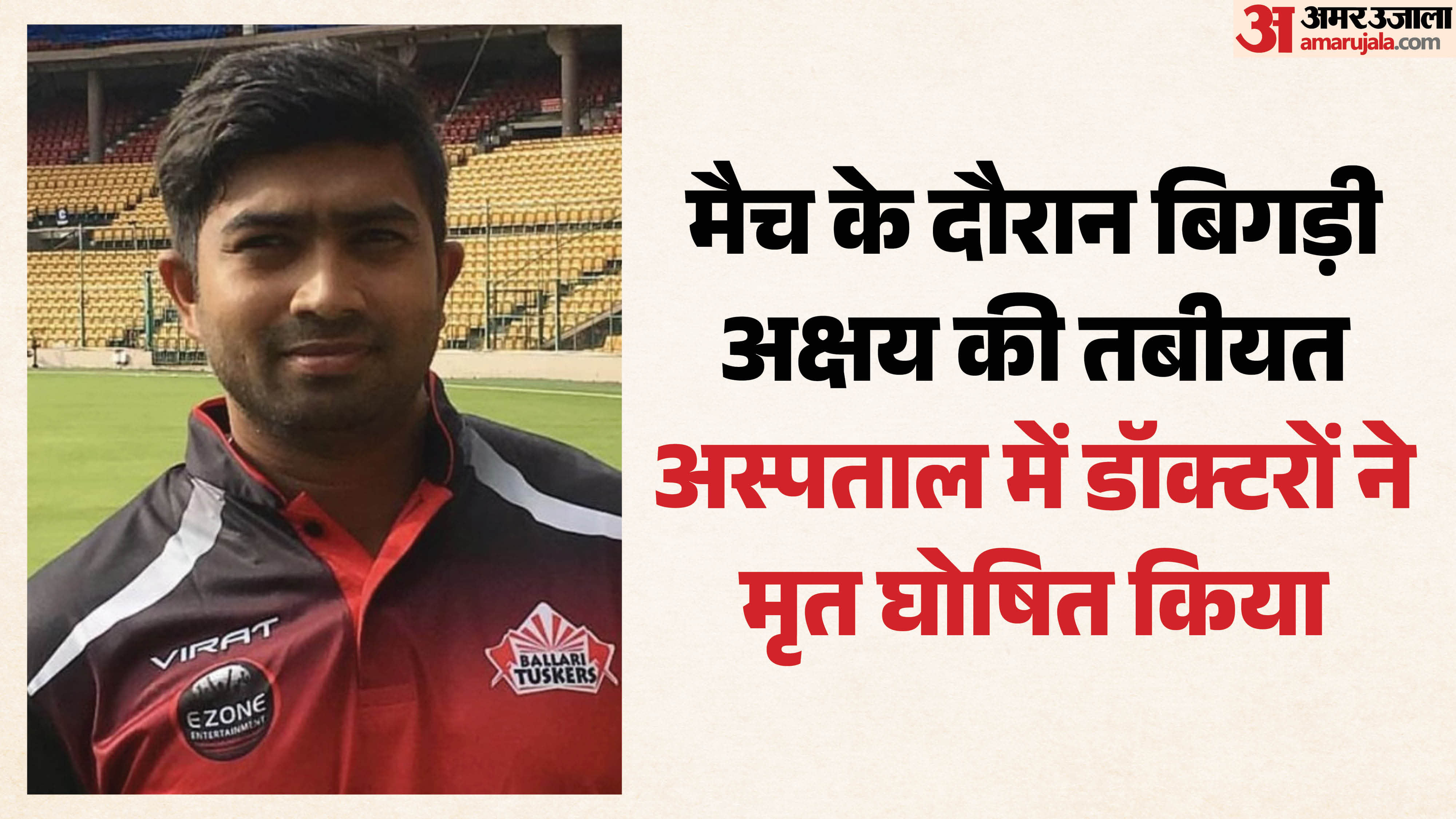 Karnataka cricketer SL Akshay Dies Of Heart Attack why physically active experience heart problems