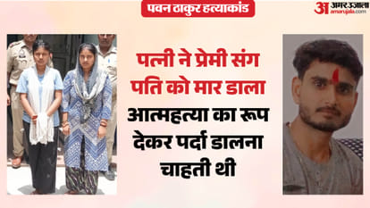Wife Kills Husband with Her Lover Pawan breath kept failing while four of continued party right inside house
