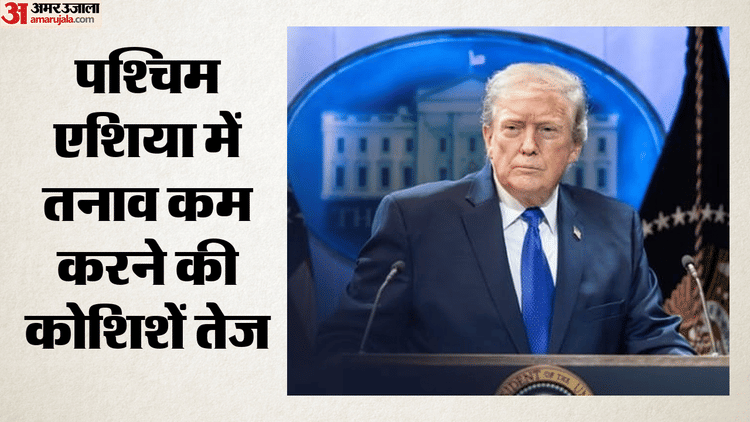 60 दिन के लिए बढ़ेगा अमेरिका-ईरान युद्धविराम?: होर्मुज खोलने पर सहमति के संकेत, अमेरिकी प्रतिबंधों