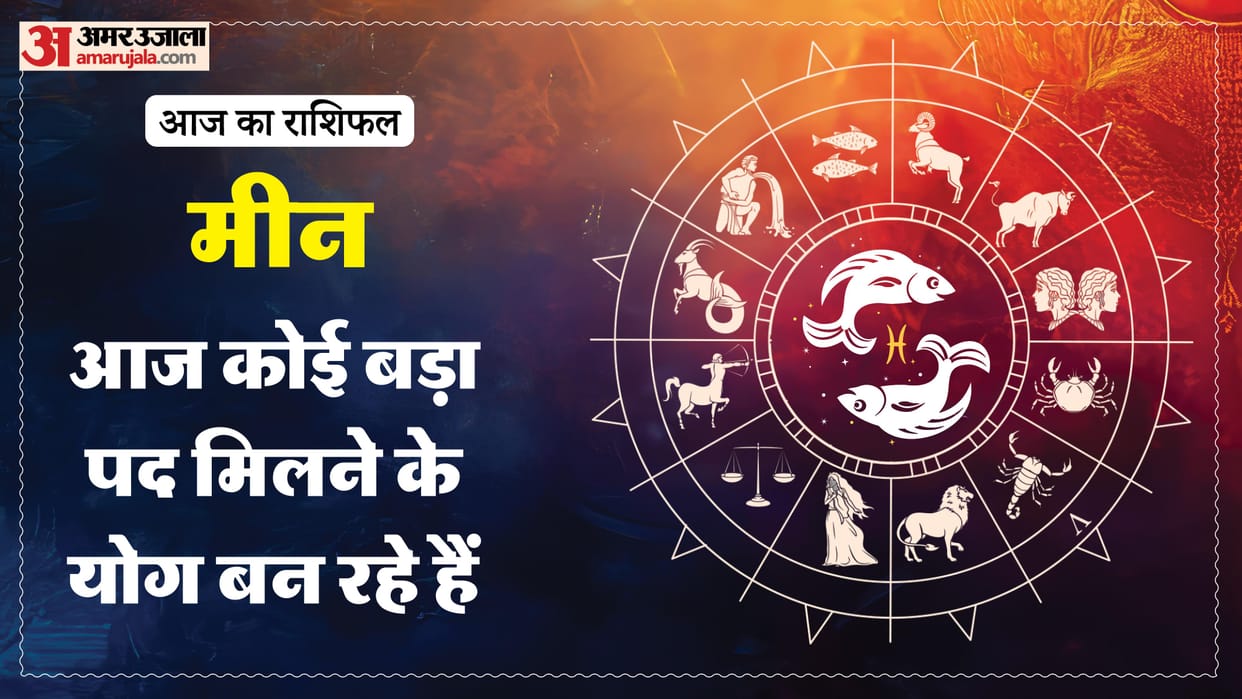 Aaj ka meen rashifal 25 May 2026 today pisces horoscope in hindi