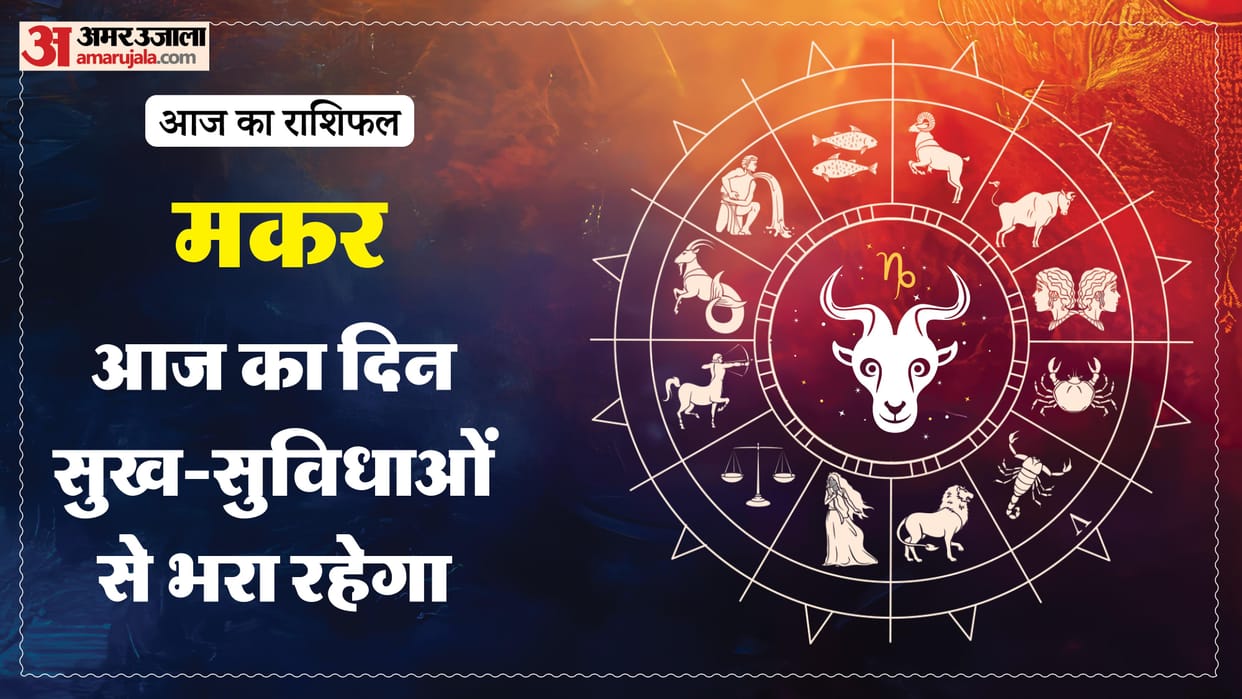 Aaj ka makar rashifal 25 May 2026 Capricorn horoscope in hindi