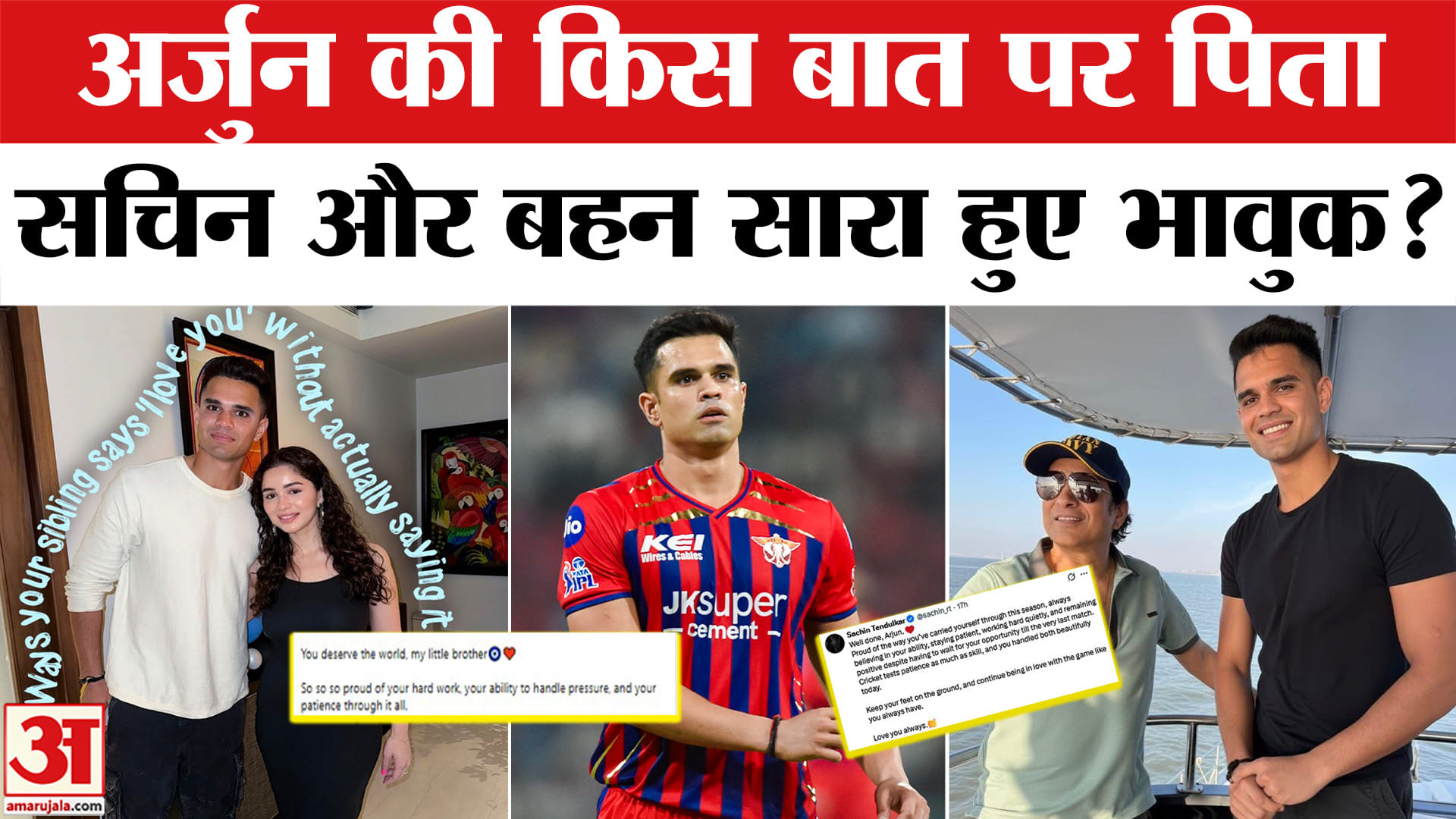 Sachin-Sara Tendulkar Post for Arjun: LSG के आखिरी मुकाबले में अर्जुन को देख भावुक हुए सचिन और सारा
