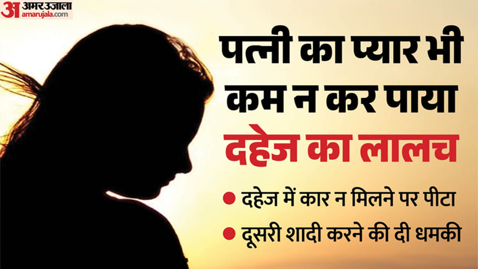 Beaten for not receiving a car as dowry; FIR registered following threat to remarry