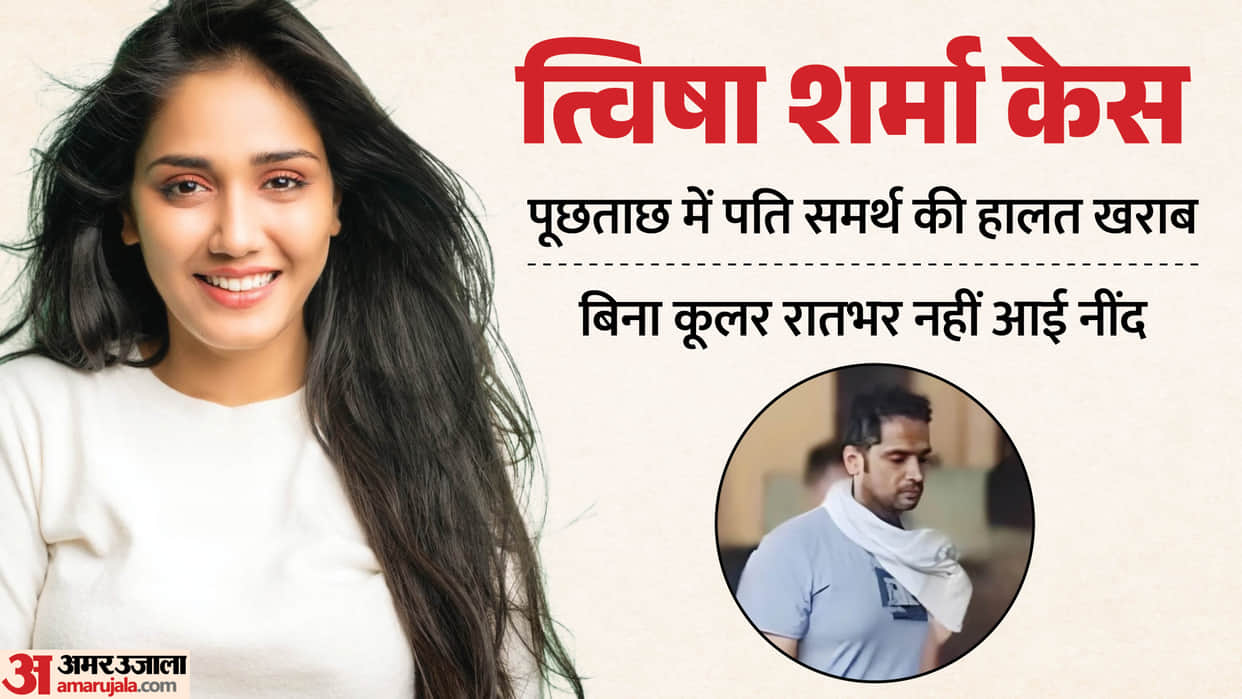 Twisha Sharma Case: Husband Samarth said during interrogation – he did not commit murder