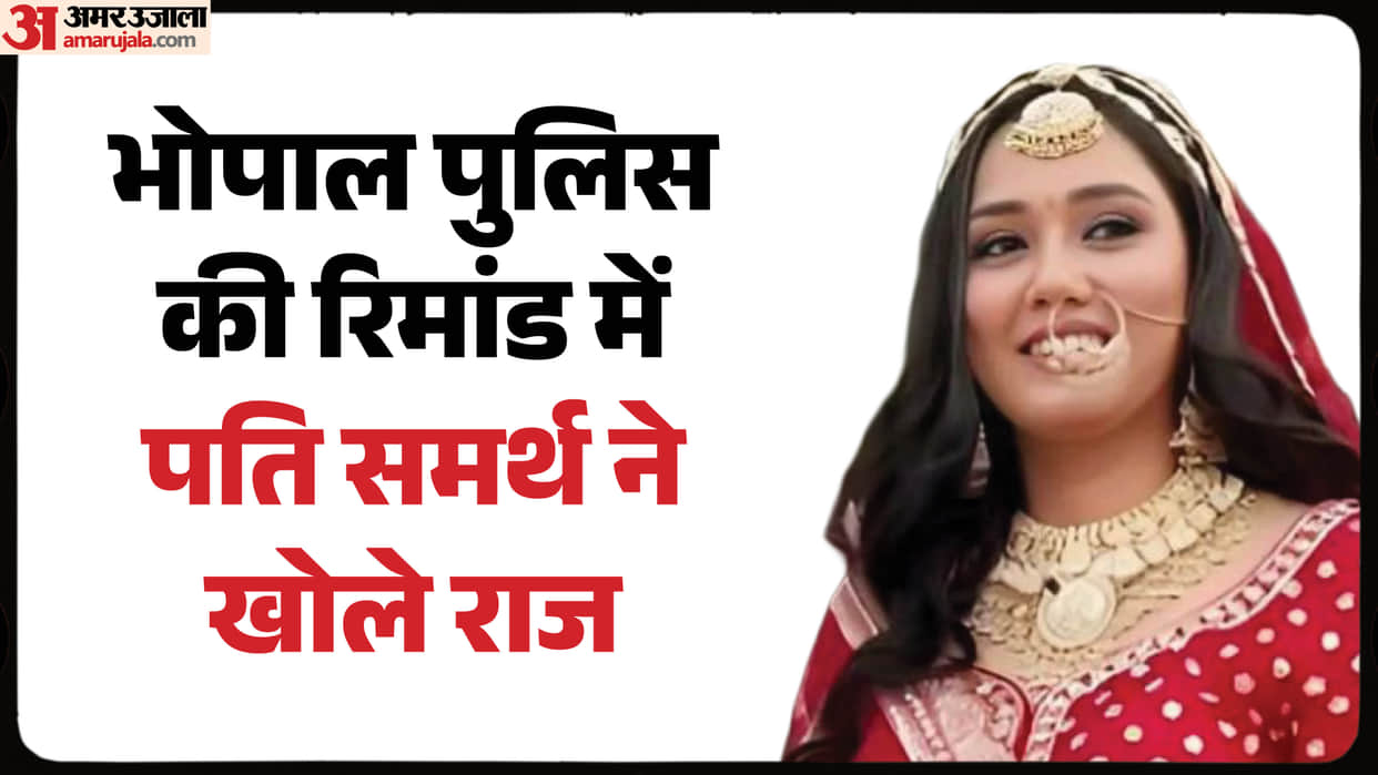 twisha sharma case bhopal pregnancy dispute samarth singh interrogation family conflict investigation news