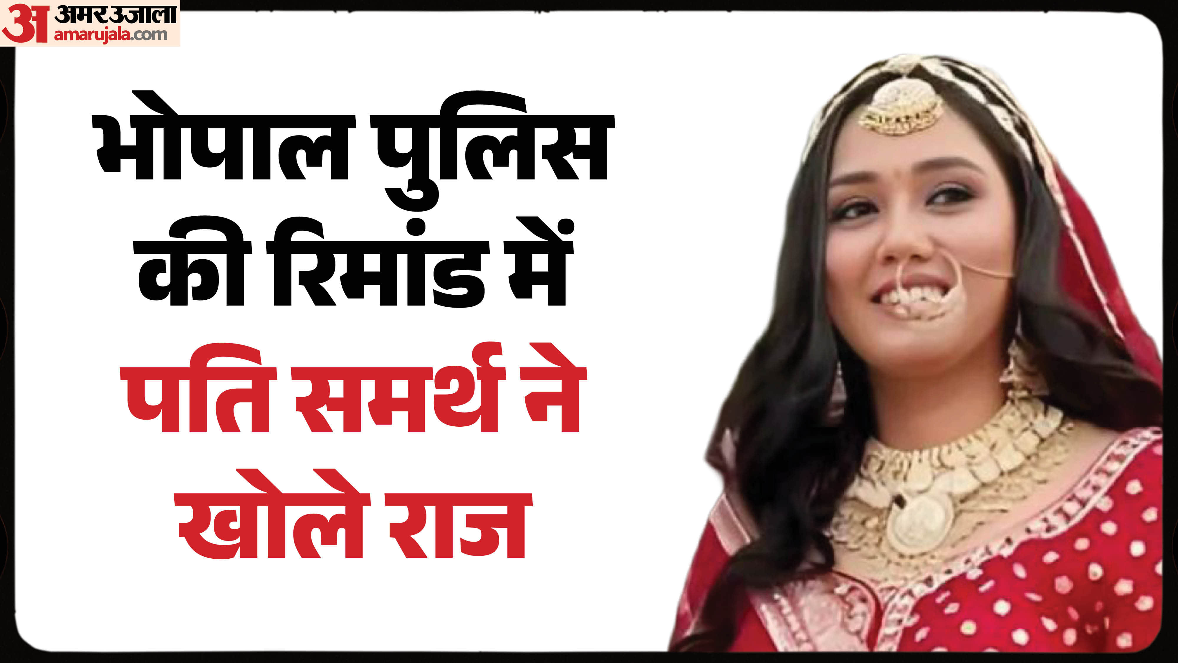 त्विषा शर्मा केस में सनसनीखेज खुलासा