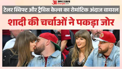 टेलर स्विफ्ट और ट्रैविस केल्स