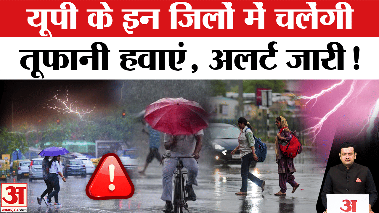 उत्तर प्रदेश में मौसम की दोहरी मार, लू के साथ आंधी का अलर्ट जारी