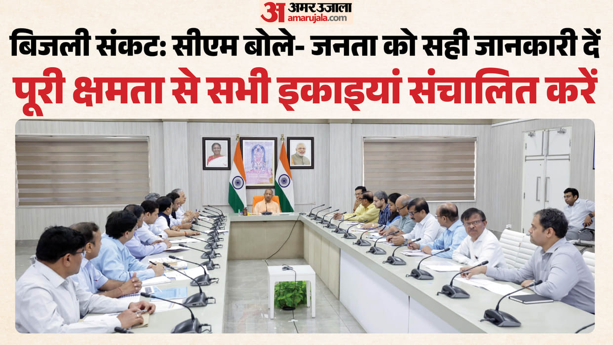 Chief Minister Yogi Adityanath reviewed the Energy Department and gives the order.