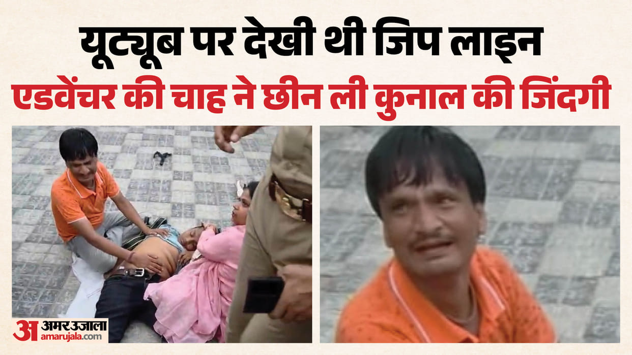 Agra Accident Mother Breaks Down After Teen Dies in Zip Line Tragedy