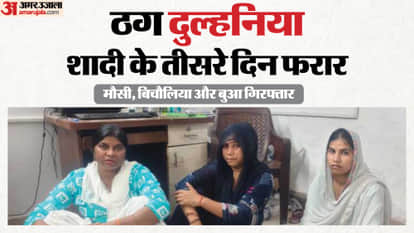 UP: Bride Vanishes With Jewelry Three Days After Marriage, Fraud Gang Busted in Muzaffarnagar