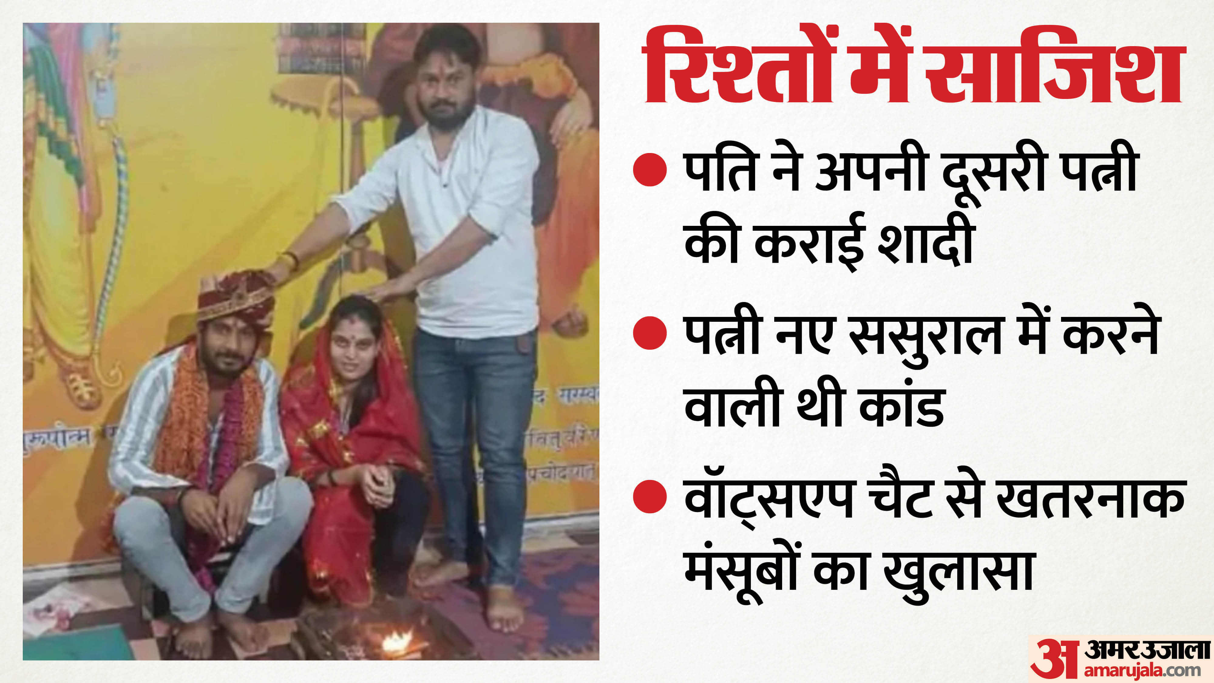 आरोपी दुल्हन की फोटो असली पति के साथ