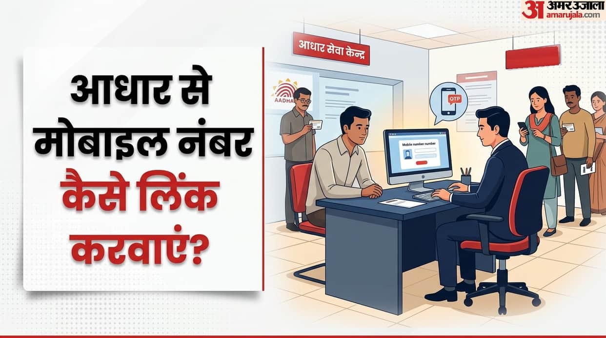 If no number is linked to Aadhaar then how to link a new mobile number with your aadhaar card